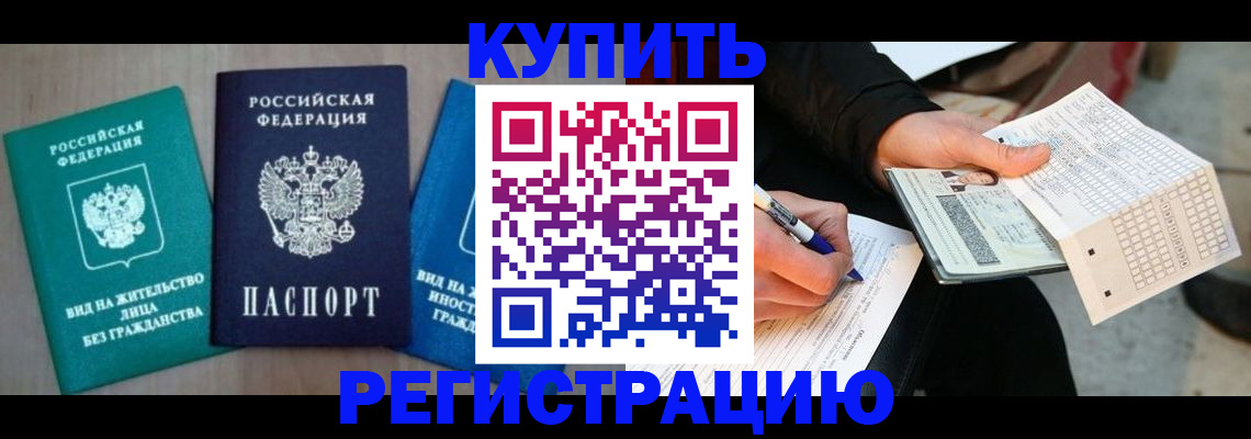 прописка для школы в Павловске