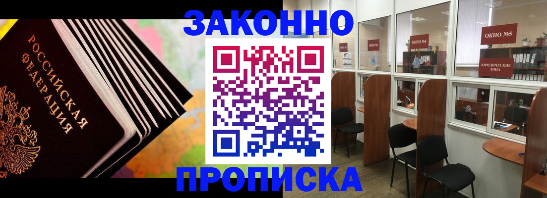 прописка для кредита в Павловске